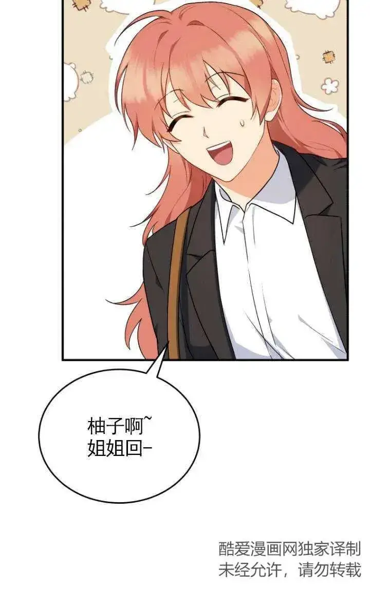 漫画《兽医先生！你好？》第09话第9张图
