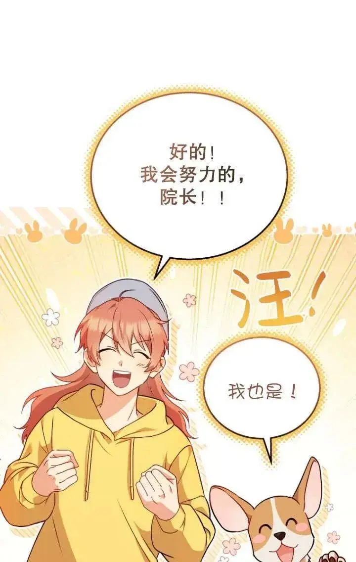 《兽医先生！你好？》第10话图100