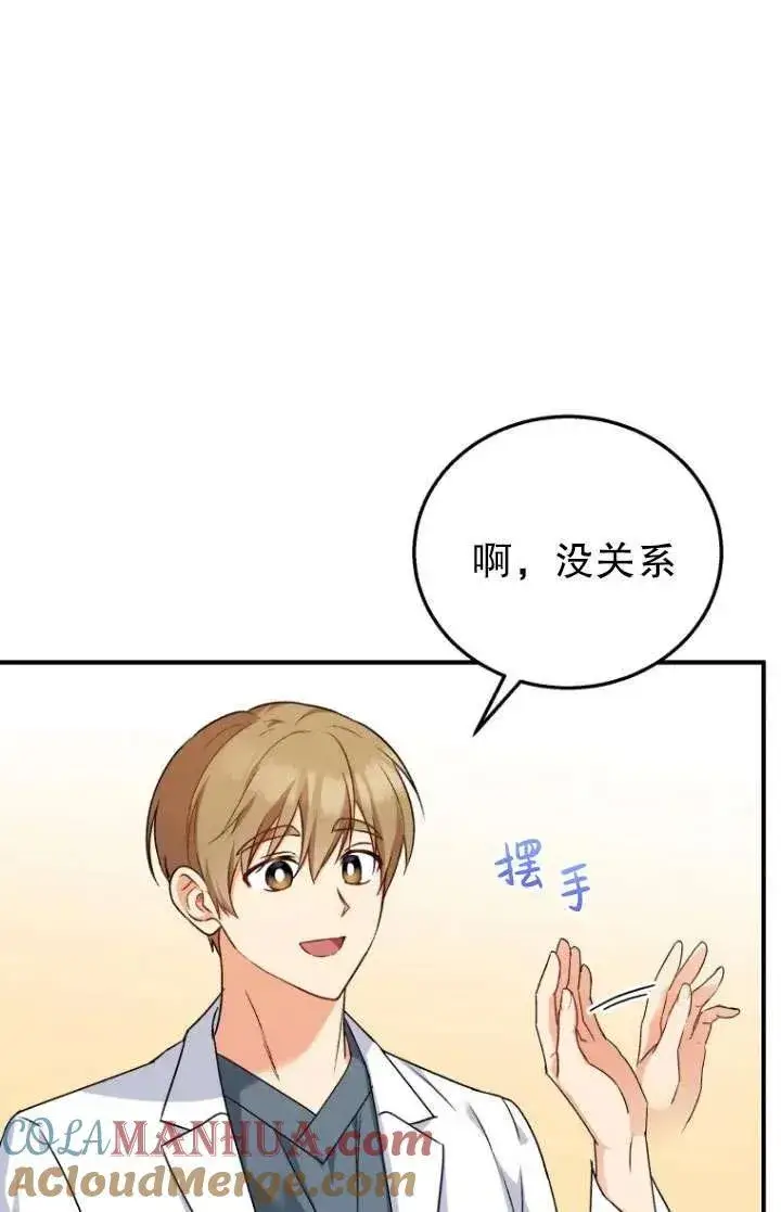 《兽医先生！你好？》第10话图13