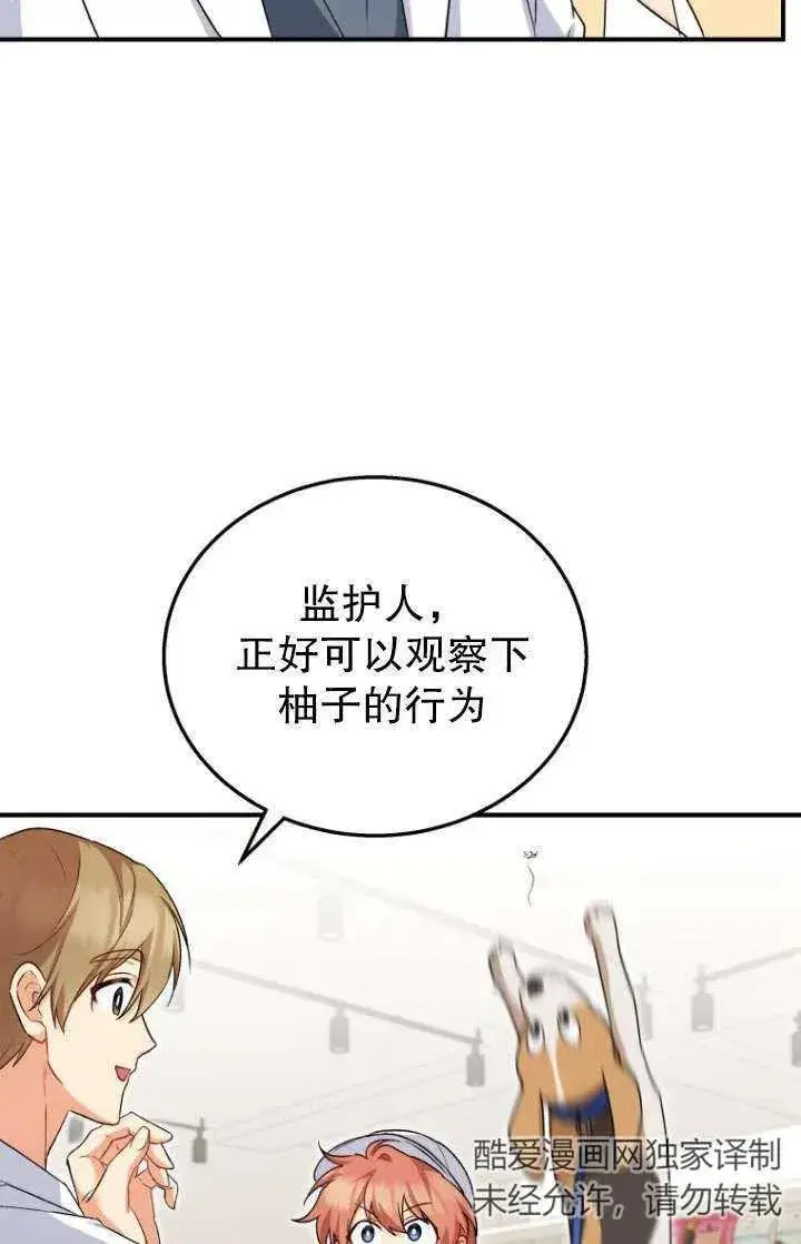 《兽医先生！你好？》第10话图14