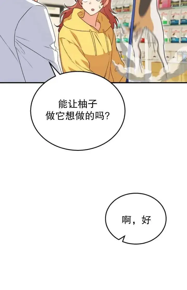 《兽医先生！你好？》第10话图15