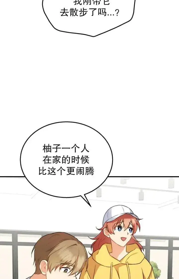 《兽医先生！你好？》第10话图22