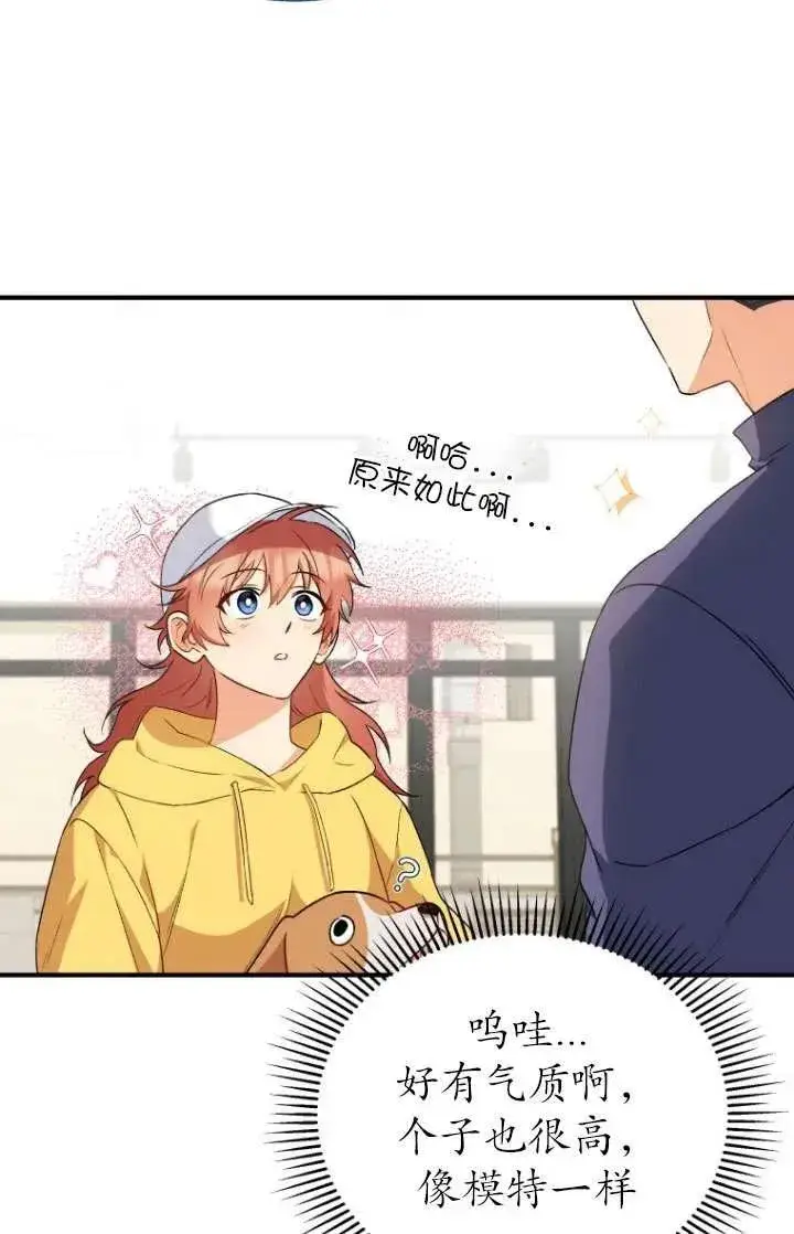 《兽医先生！你好？》第10话图3