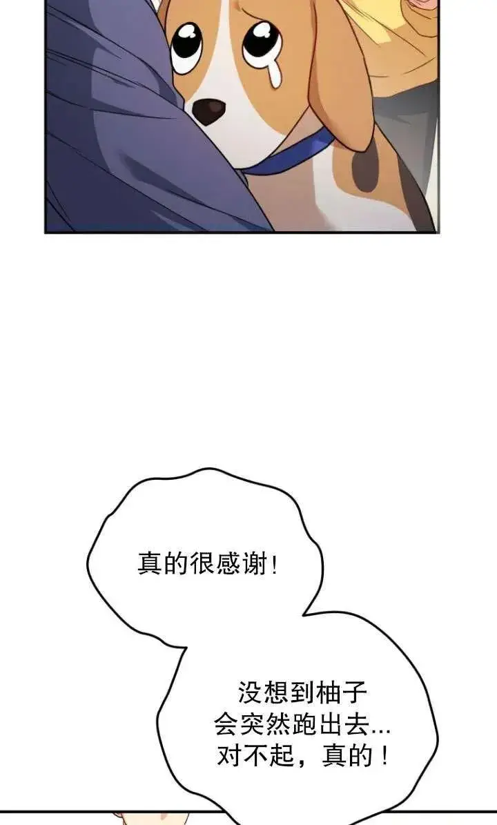 《兽医先生！你好？》第10话图59
