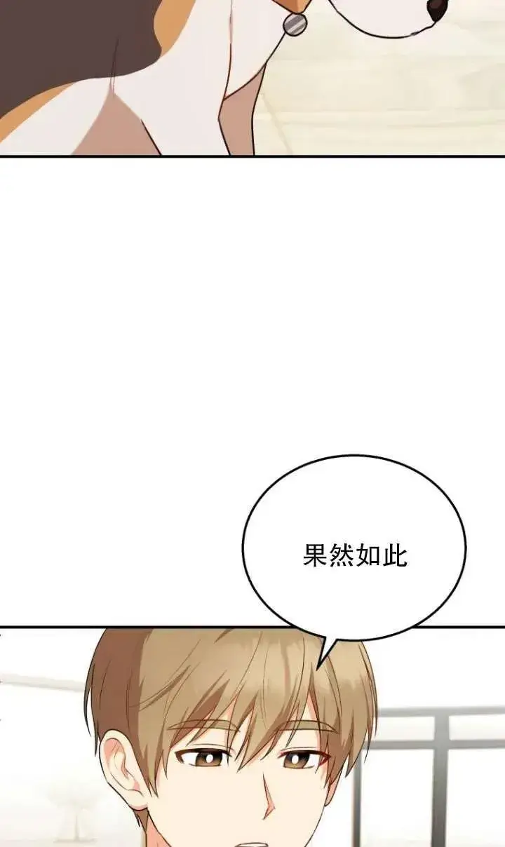 《兽医先生！你好？》第10话图67