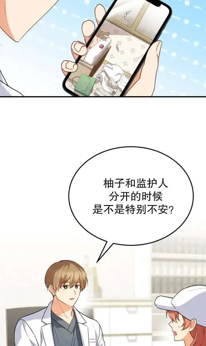 《兽医先生！你好？》第10话图75