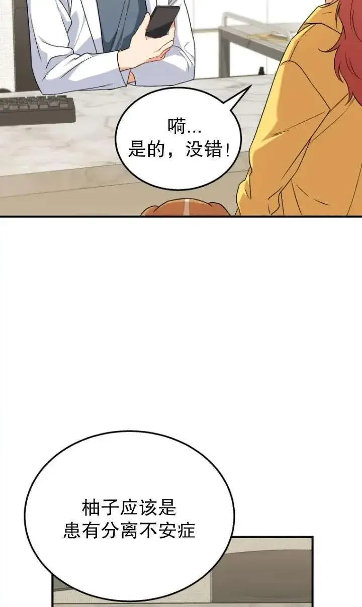 《兽医先生！你好？》第10话图76