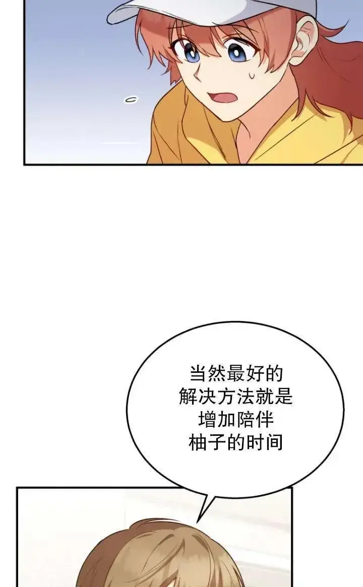 《兽医先生！你好？》第10话图83