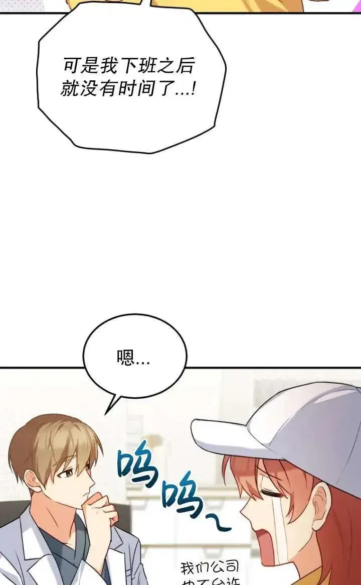 《兽医先生！你好？》第10话图87