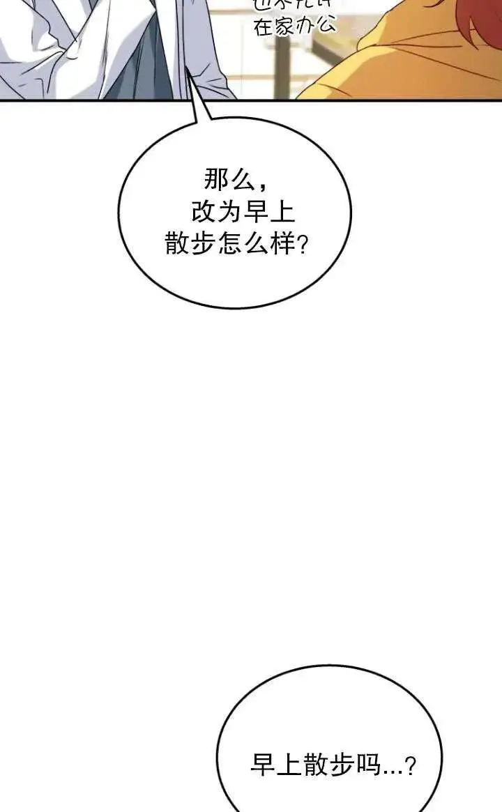 《兽医先生！你好？》第10话图88