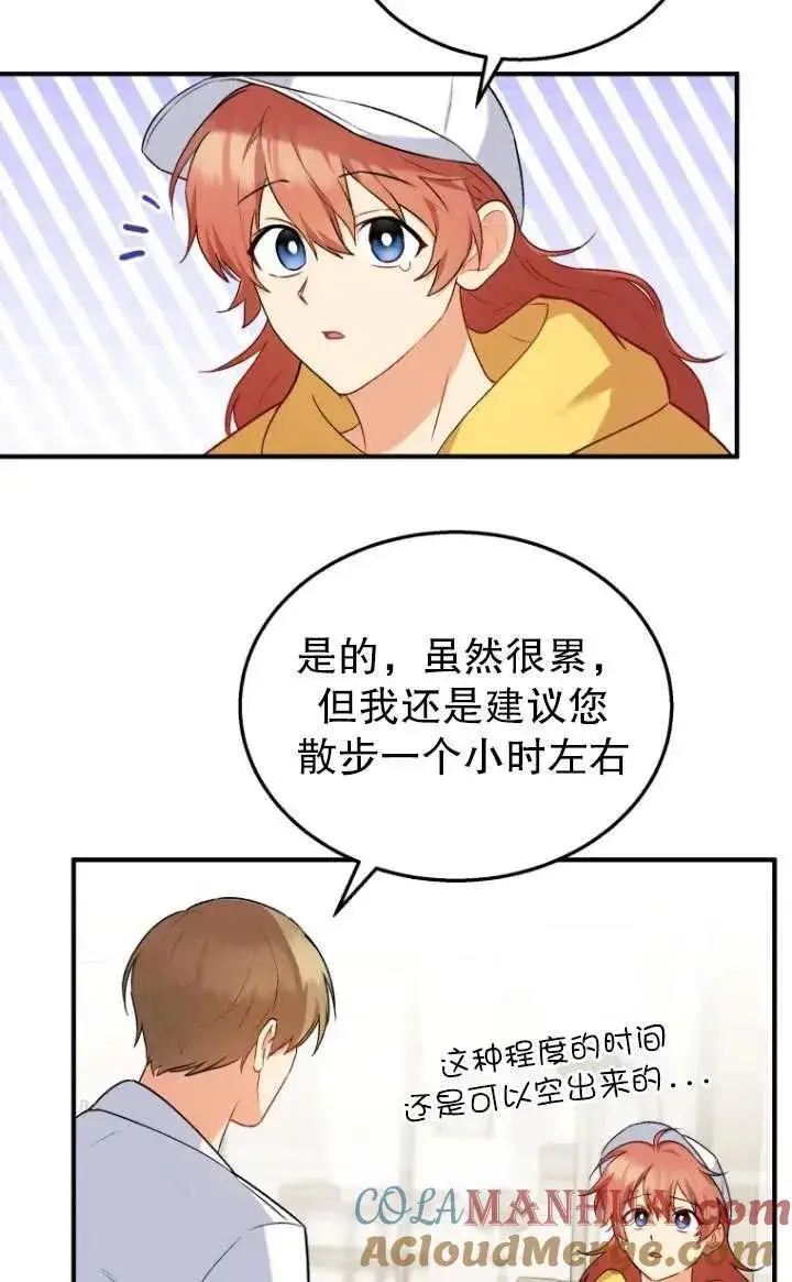 《兽医先生！你好？》第10话图89