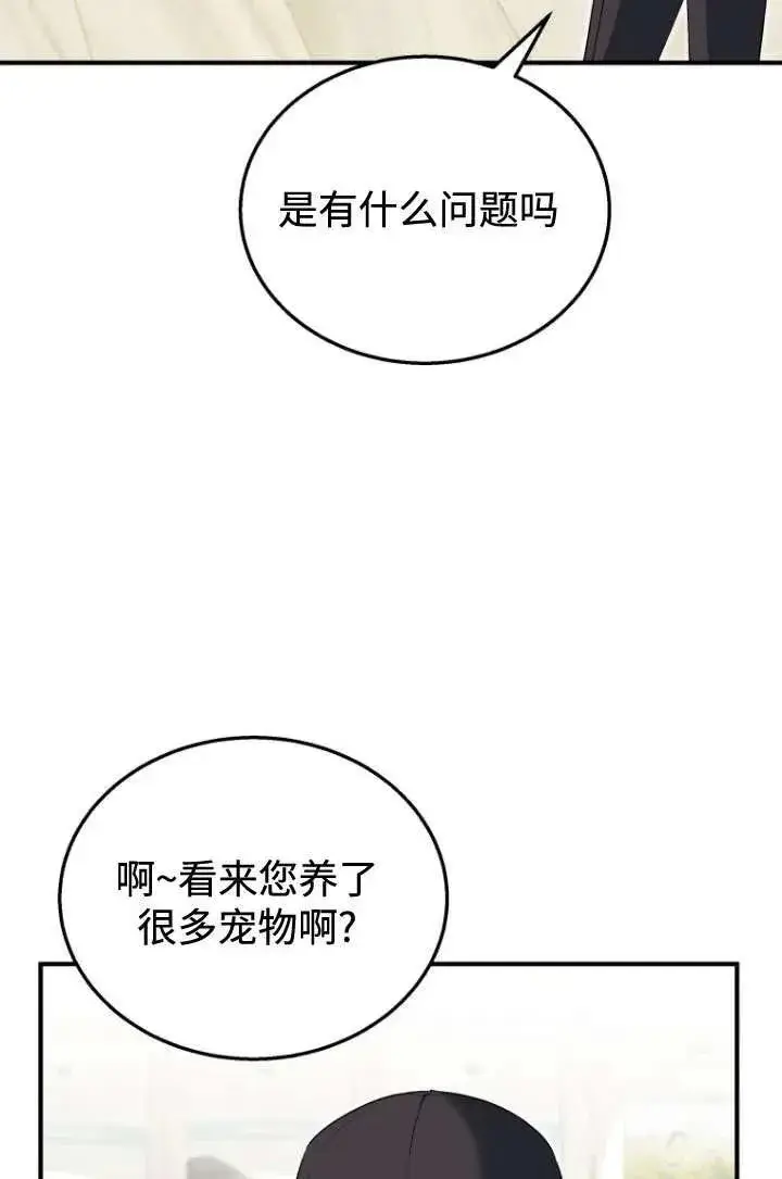 漫画《兽医先生！你好？》第11话第12张图