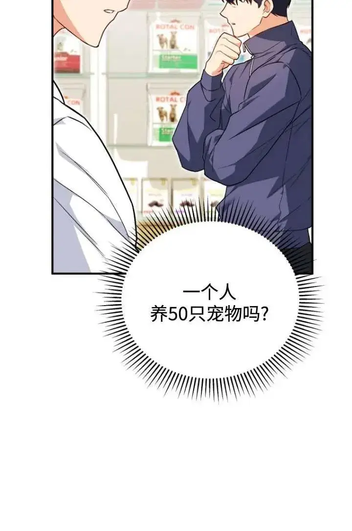 漫画《兽医先生！你好？》第11话第17张图