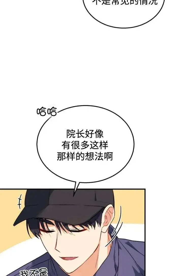 漫画《兽医先生！你好？》第11话第23张图