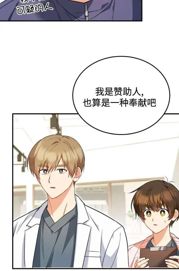 漫画《兽医先生！你好？》第11话第24张图
