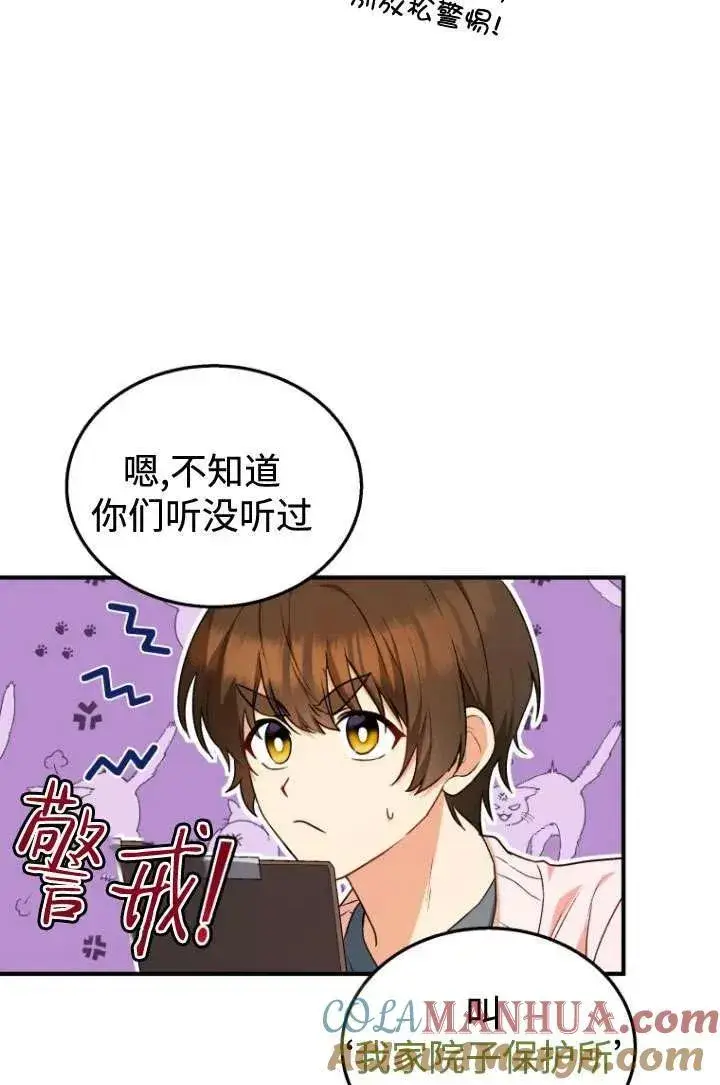 漫画《兽医先生！你好？》第11话第28张图