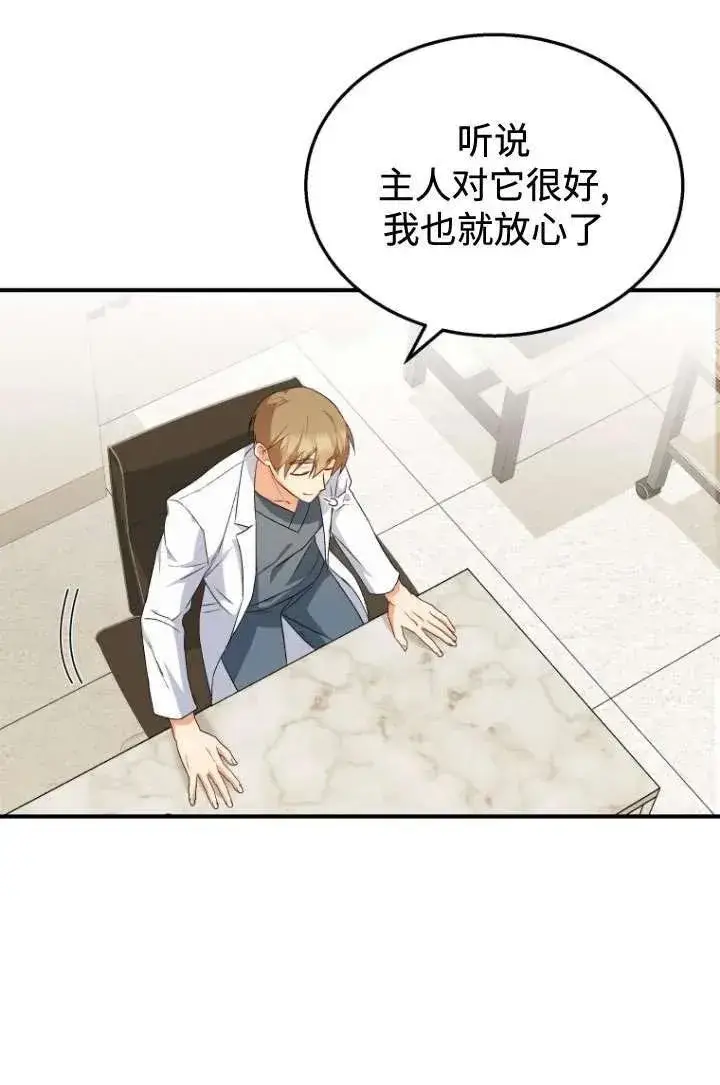 漫画《兽医先生！你好？》第11话第3张图