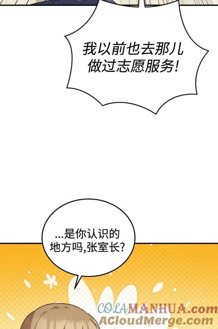 漫画《兽医先生！你好？》第11话第31张图