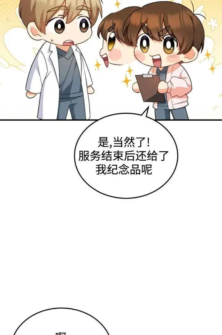 漫画《兽医先生！你好？》第11话第32张图