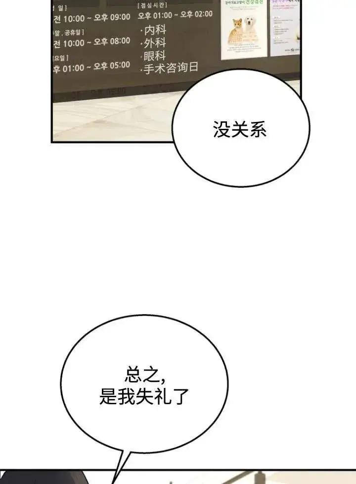 漫画《兽医先生！你好？》第11话第38张图