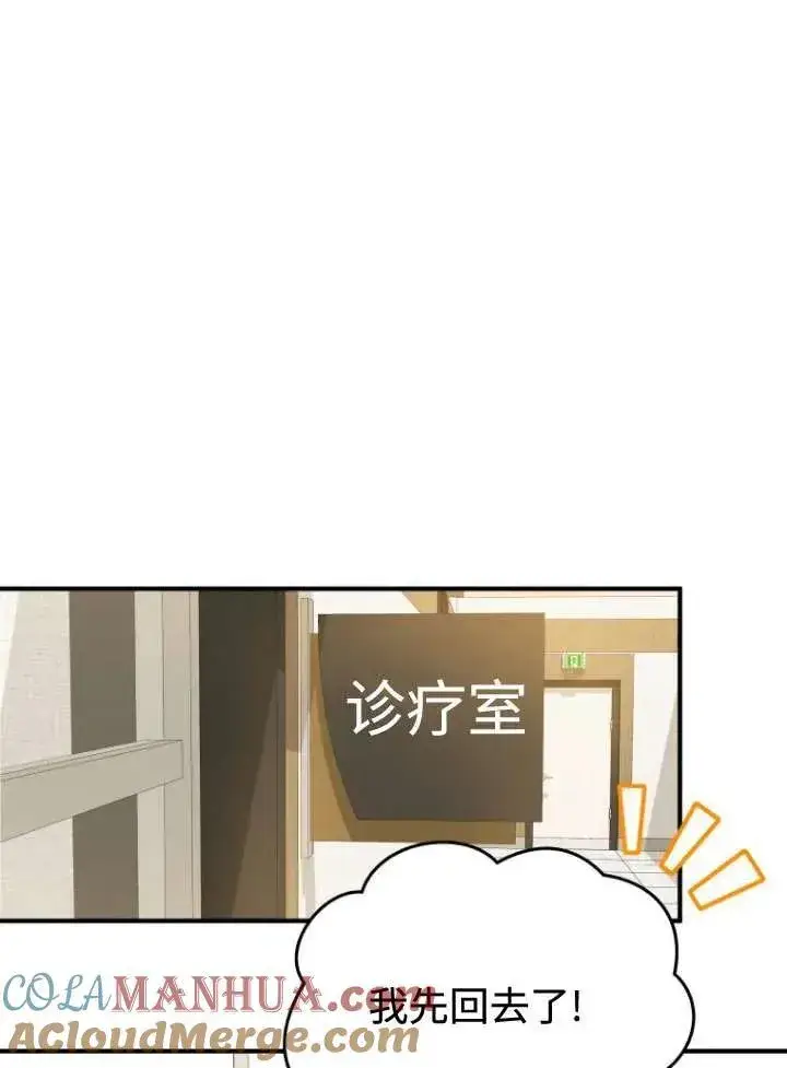 漫画《兽医先生！你好？》第11话第43张图