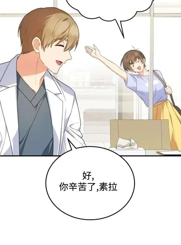 漫画《兽医先生！你好？》第11话第44张图