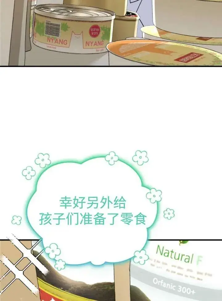 漫画《兽医先生！你好？》第11话第47张图