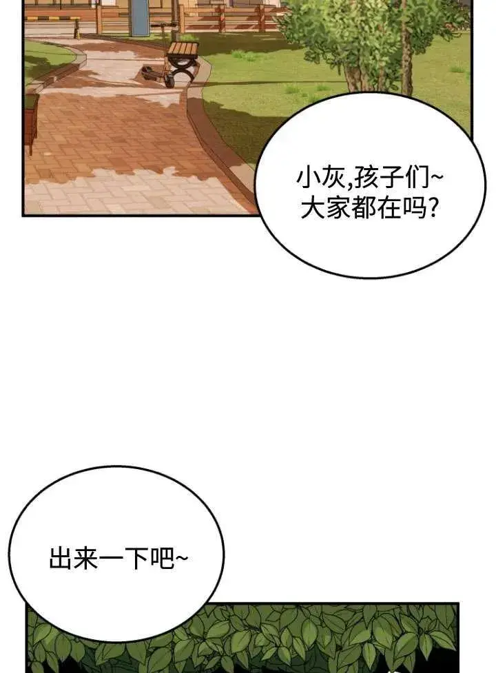 漫画《兽医先生！你好？》第11话第50张图