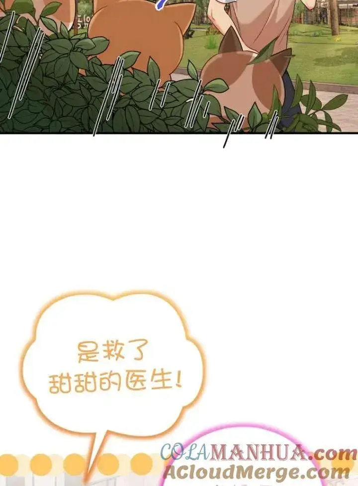 漫画《兽医先生！你好？》第11话第52张图