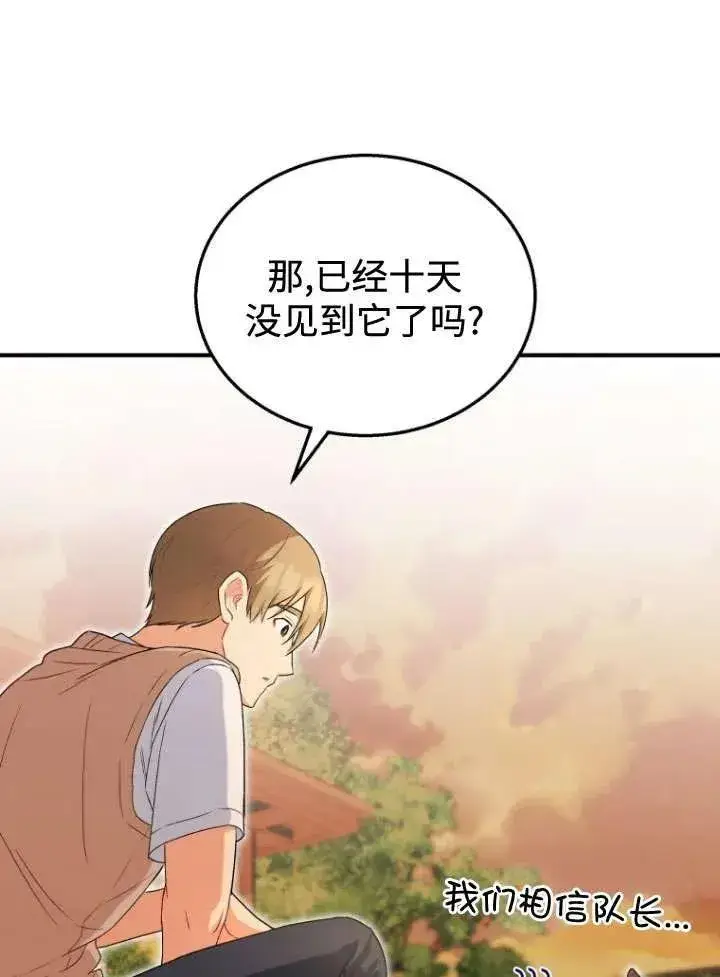 漫画《兽医先生！你好？》第11话第65张图