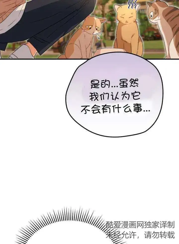 漫画《兽医先生！你好？》第11话第66张图