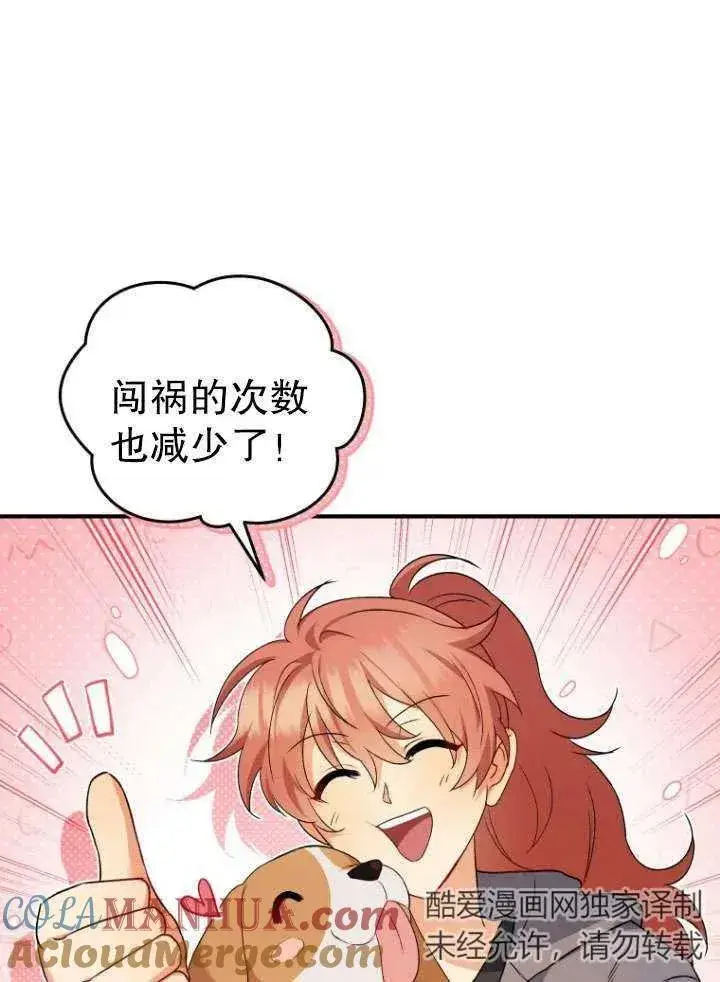 漫画《兽医先生！你好？》第12话第19张图