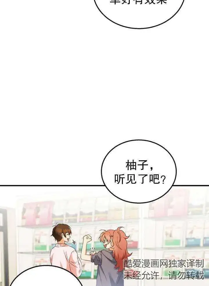 漫画《兽医先生！你好？》第12话第23张图