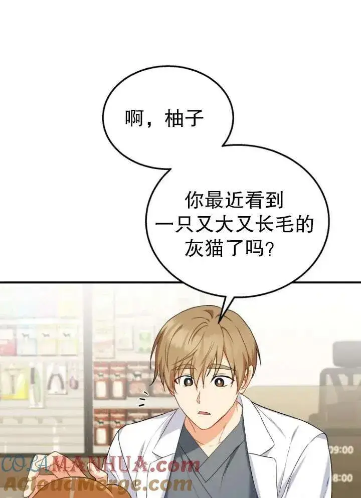 漫画《兽医先生！你好？》第12话第25张图