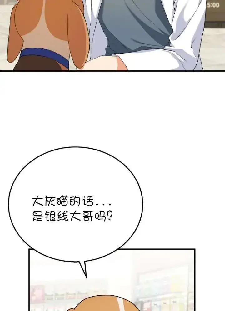 漫画《兽医先生！你好？》第12话第26张图