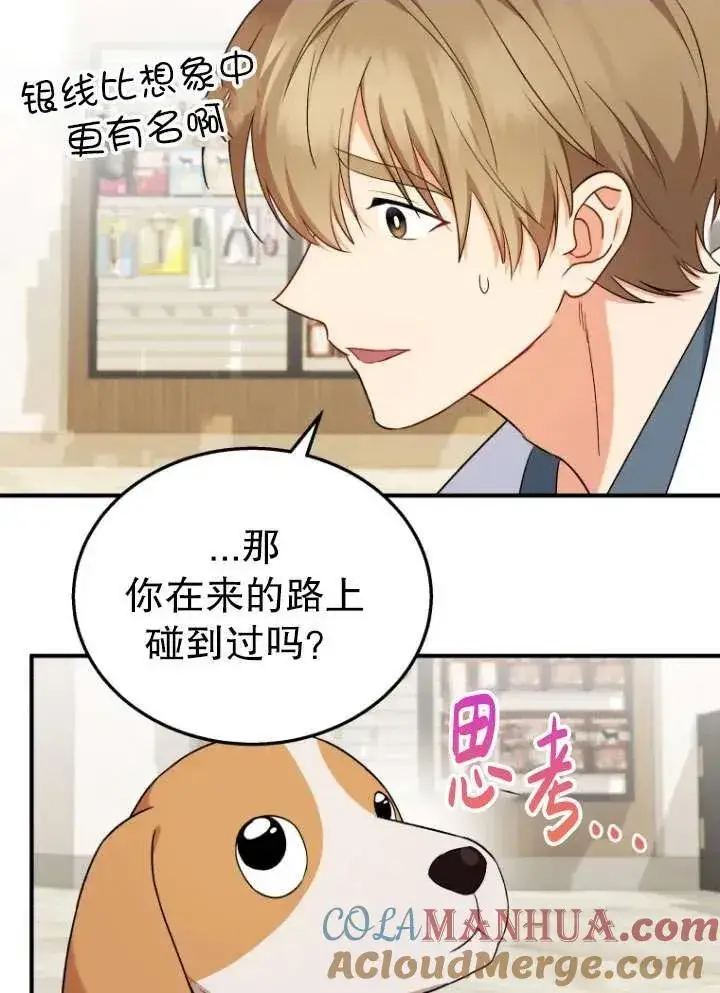 漫画《兽医先生！你好？》第12话第28张图