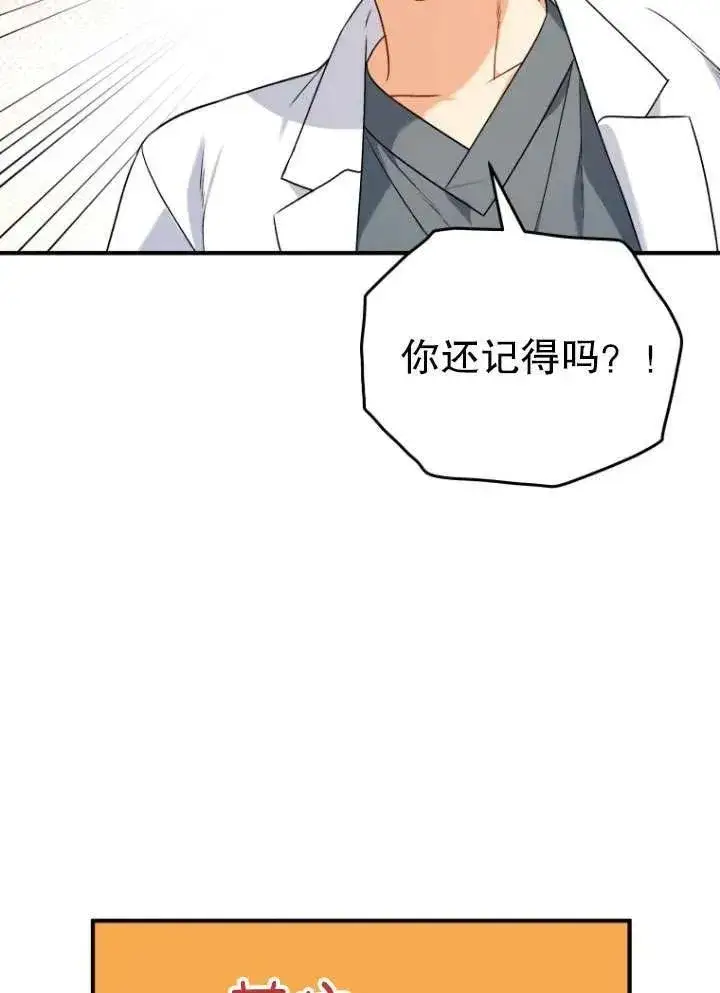 漫画《兽医先生！你好？》第12话第32张图
