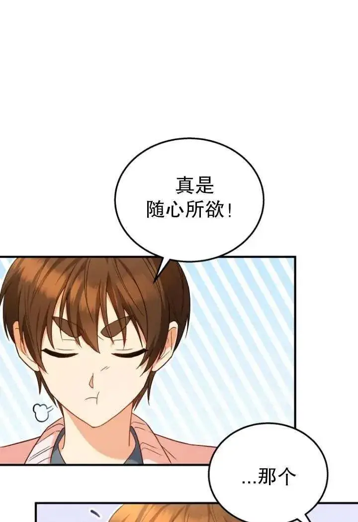漫画《兽医先生！你好？》第12话第59张图