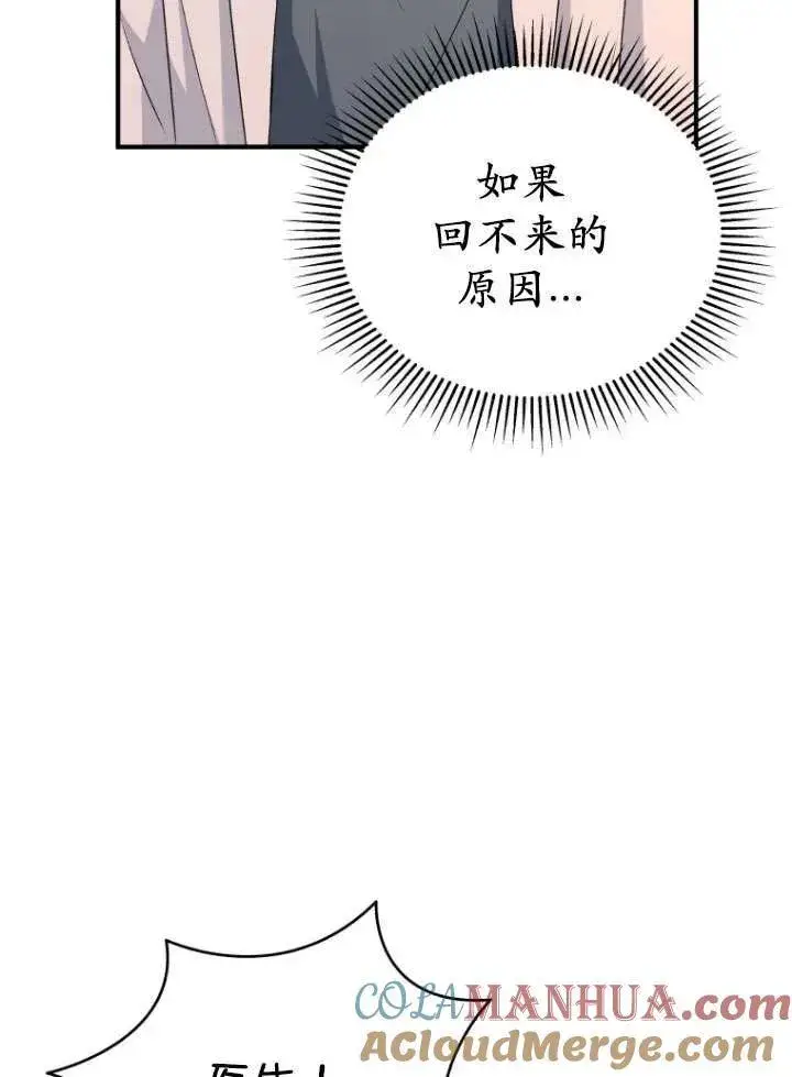 漫画《兽医先生！你好？》第12话第76张图