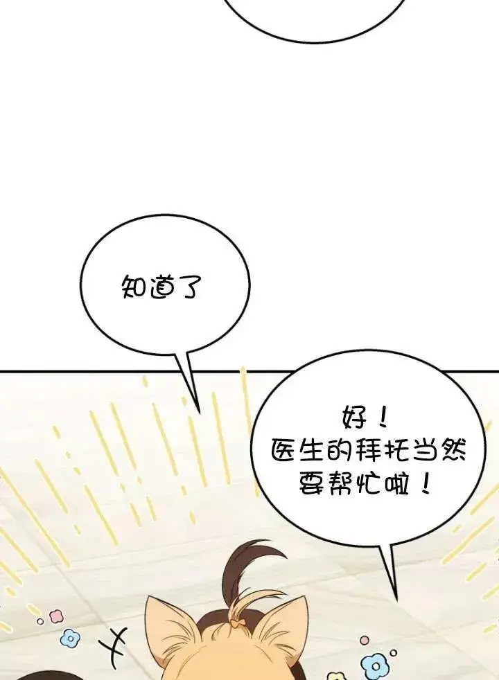 漫画《兽医先生！你好？》第12话第8张图