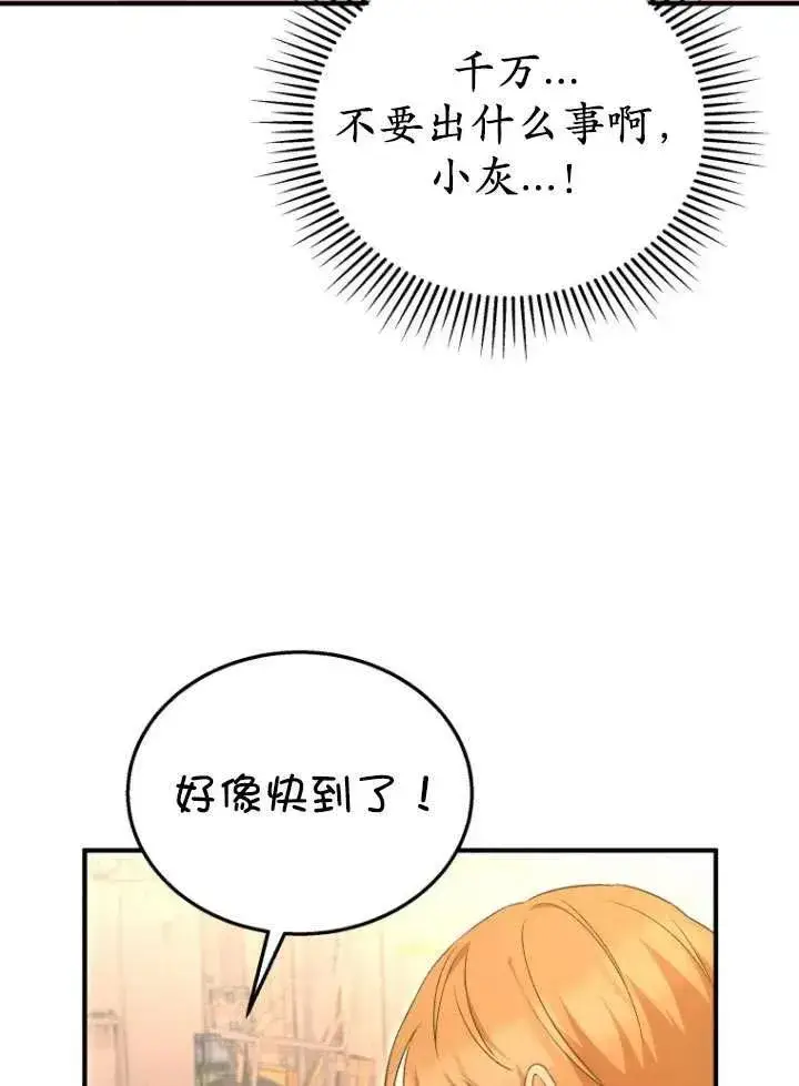 漫画《兽医先生！你好？》第12话第81张图