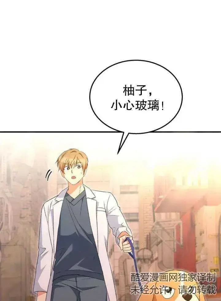 漫画《兽医先生！你好？》第12话第83张图