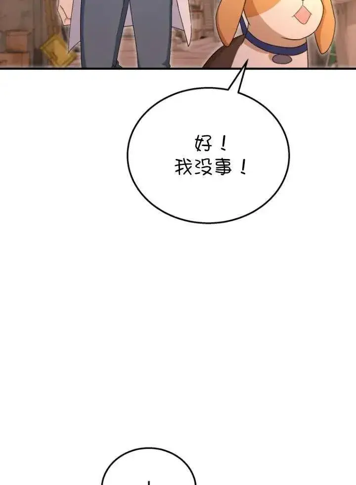 漫画《兽医先生！你好？》第12话第84张图
