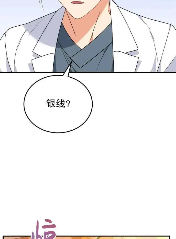 漫画《兽医先生！你好？》第12话第86张图