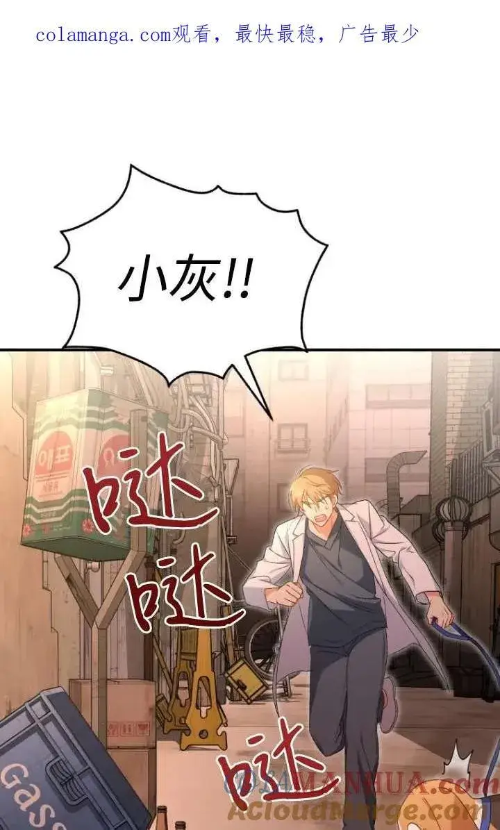 漫画《兽医先生！你好？》第12话第95张图