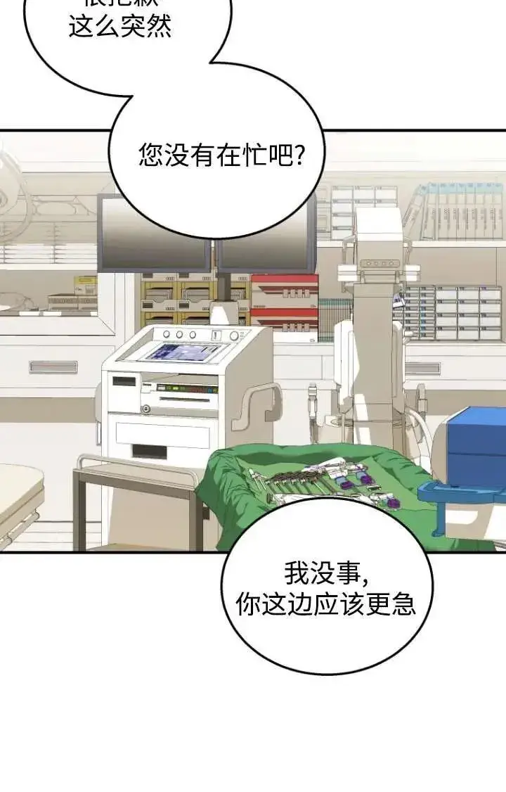 漫画《兽医先生！你好？》第13话第32张图