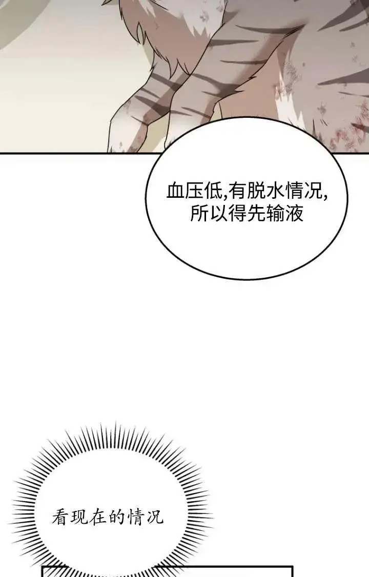 漫画《兽医先生！你好？》第13话第35张图