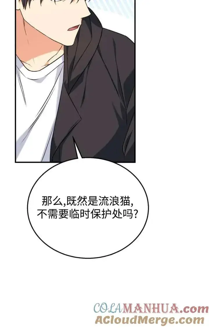 漫画《兽医先生！你好？》第13话第53张图