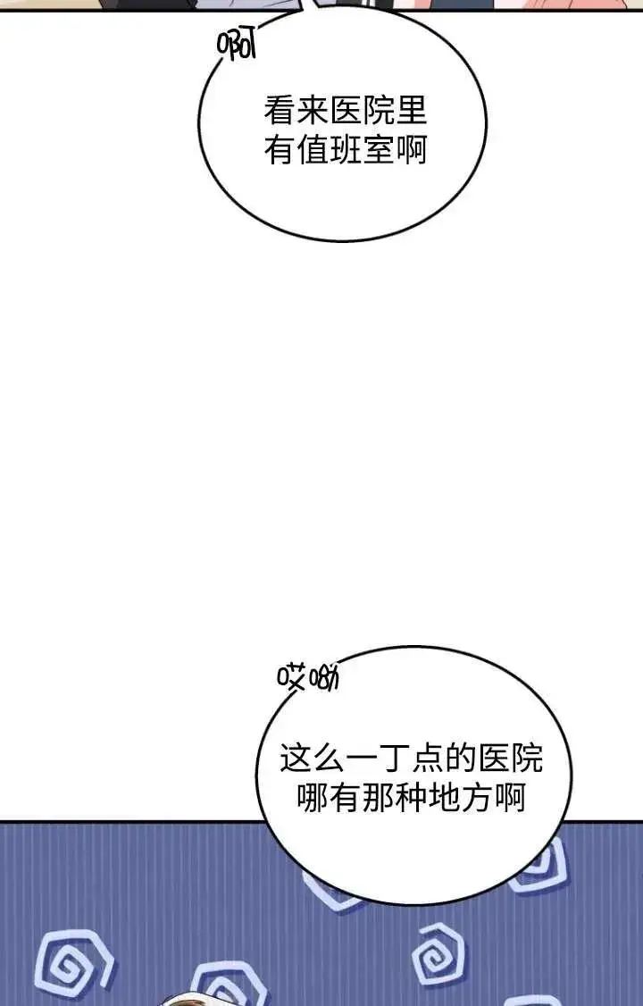 漫画《兽医先生！你好？》第13话第55张图