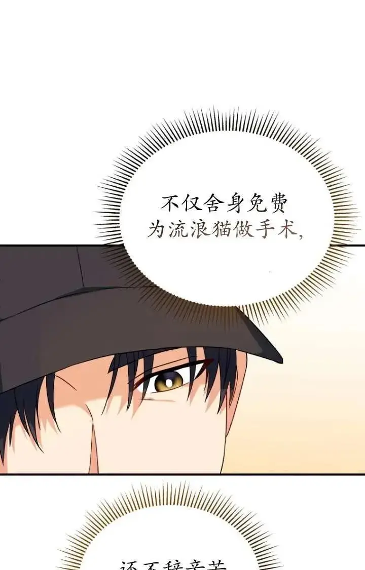 漫画《兽医先生！你好？》第13话第59张图